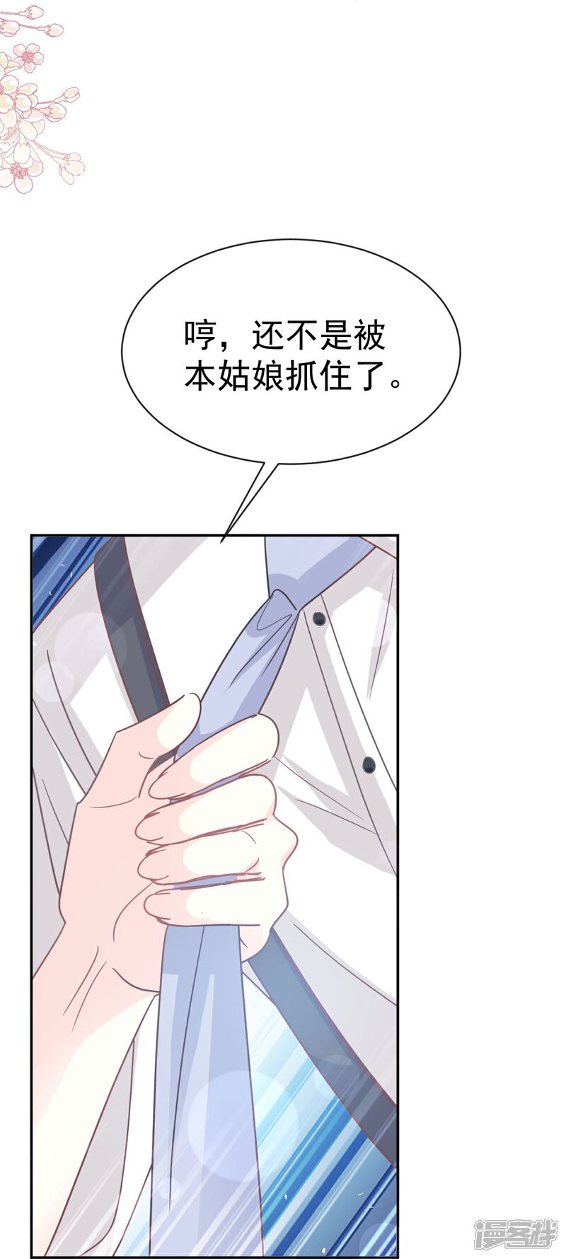 《霸道总裁轻轻爱》第350话 完美婚礼 第24页
