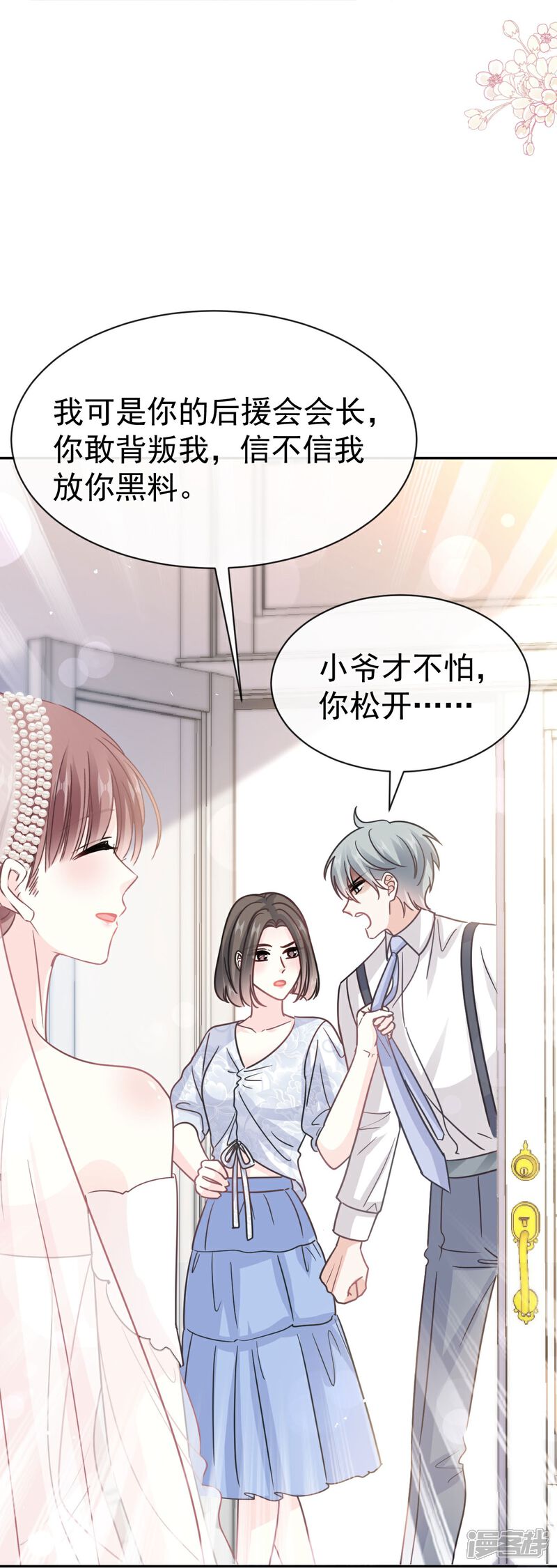 《霸道总裁轻轻爱》第350话 完美婚礼 第25页