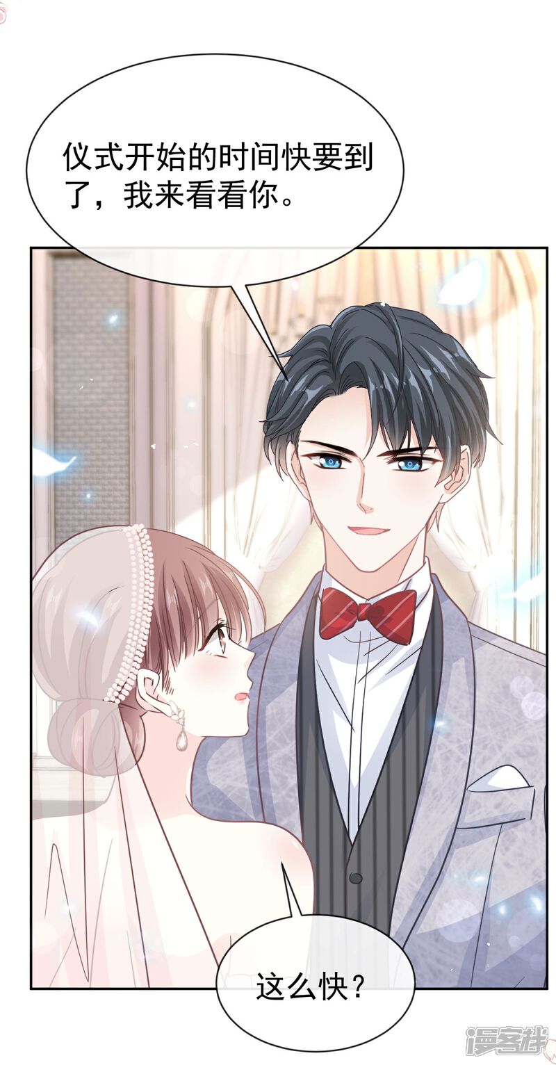 《霸道总裁轻轻爱》第350话 完美婚礼 第28页