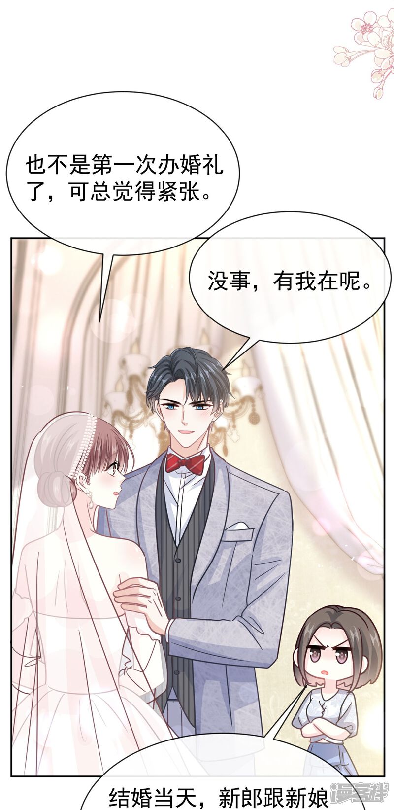 《霸道总裁轻轻爱》第350话 完美婚礼 第29页