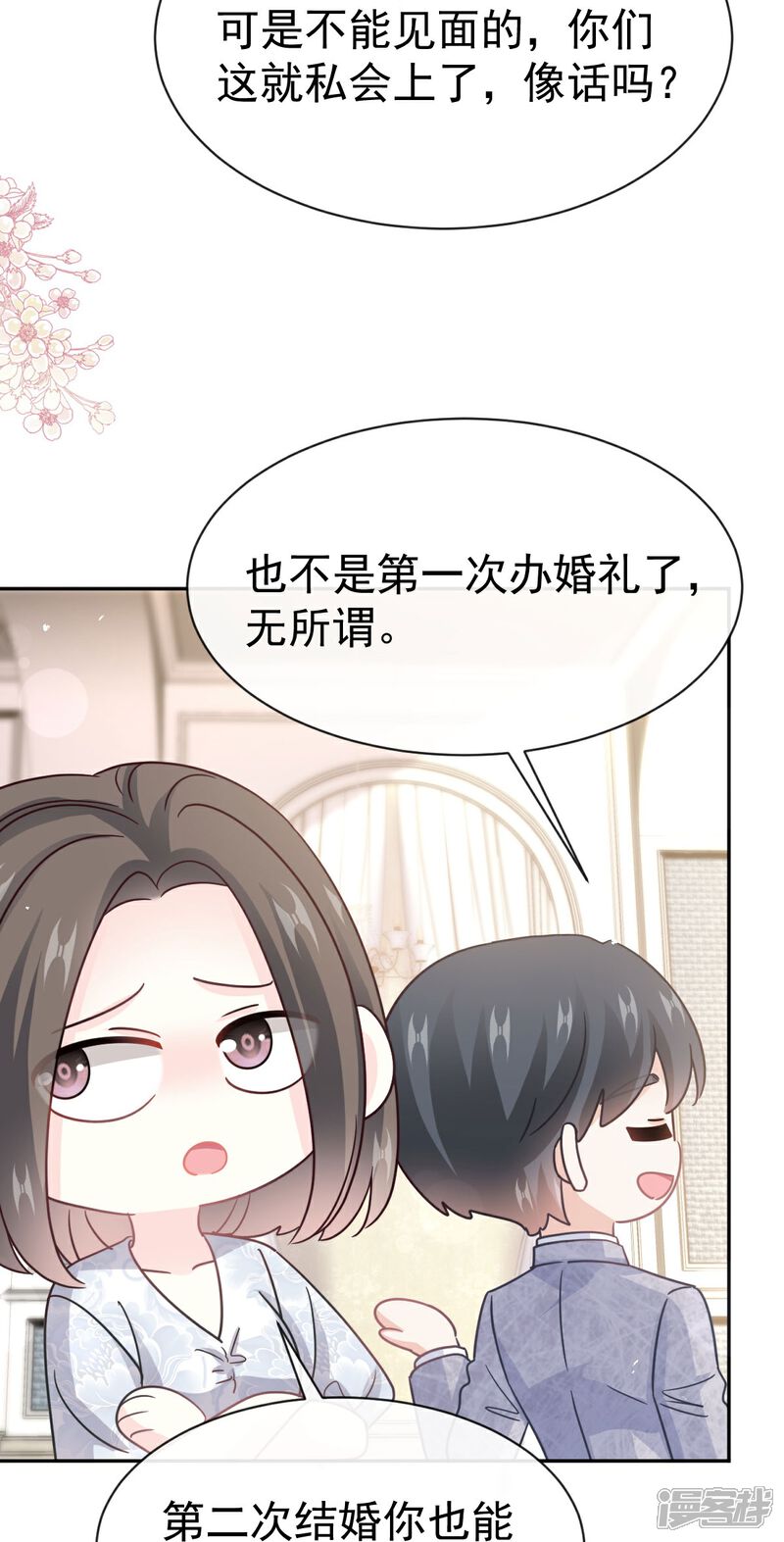 《霸道总裁轻轻爱》第350话 完美婚礼 第30页