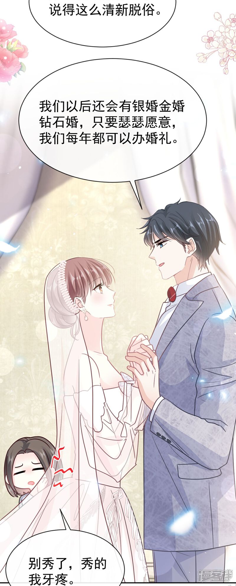 《霸道总裁轻轻爱》第350话 完美婚礼 第31页