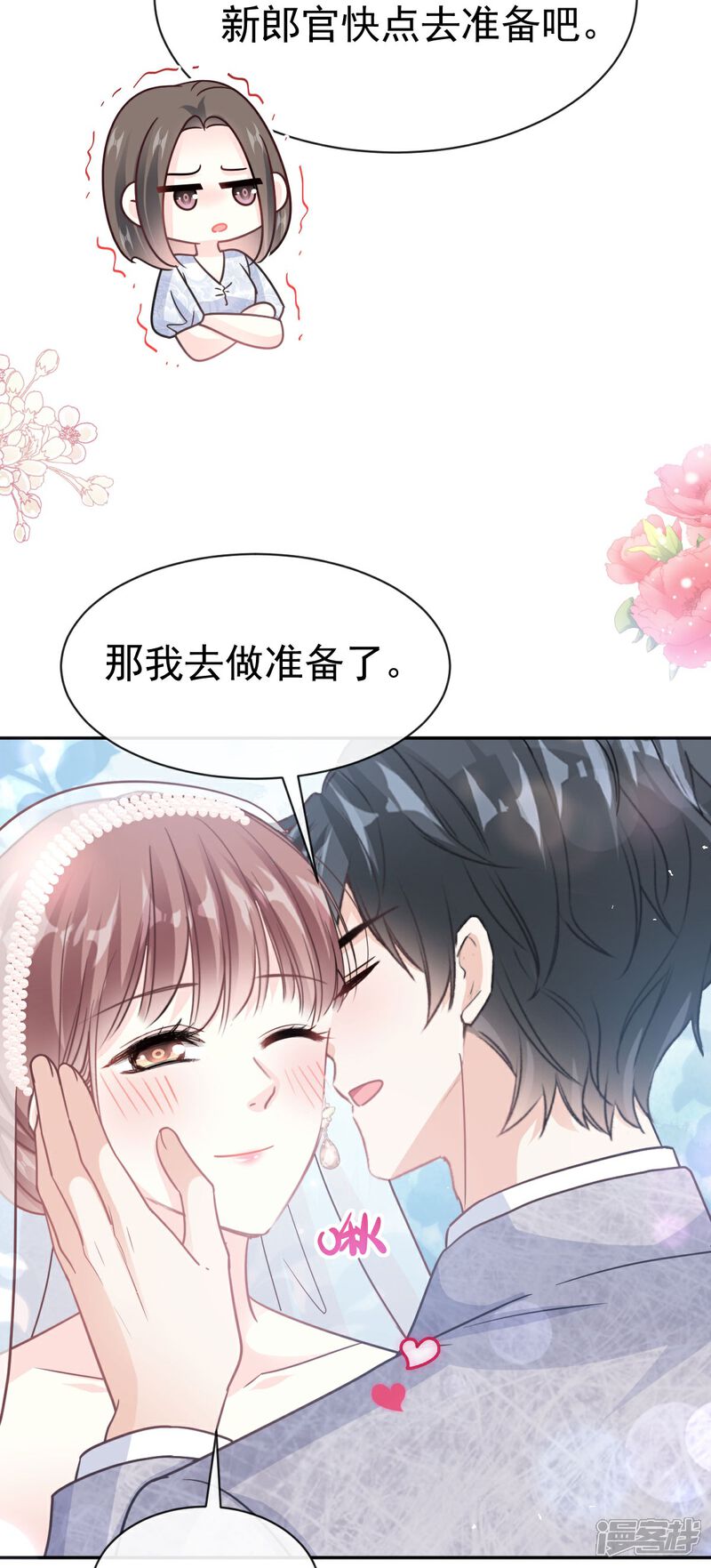 《霸道总裁轻轻爱》第350话 完美婚礼 第33页