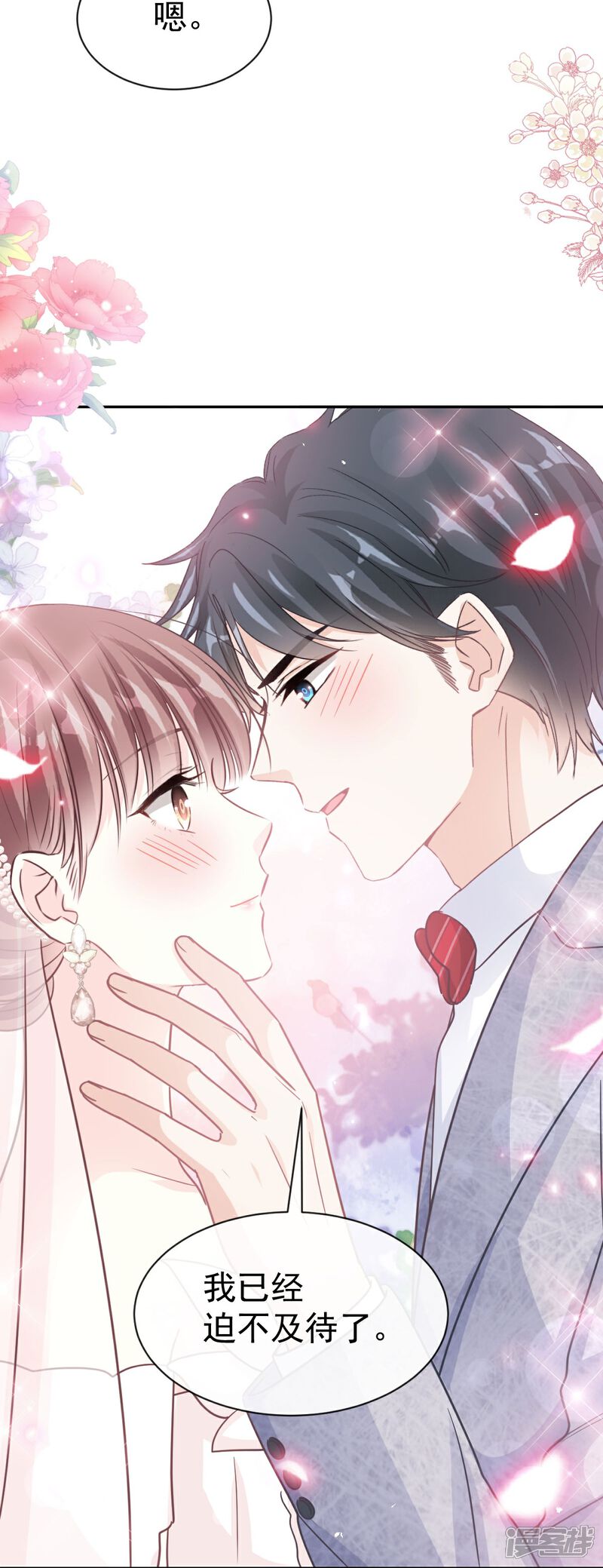 《霸道总裁轻轻爱》第350话 完美婚礼 第34页