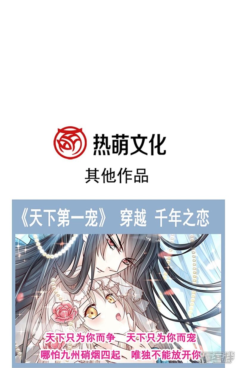 《霸道总裁轻轻爱》第350话 完美婚礼 第36页