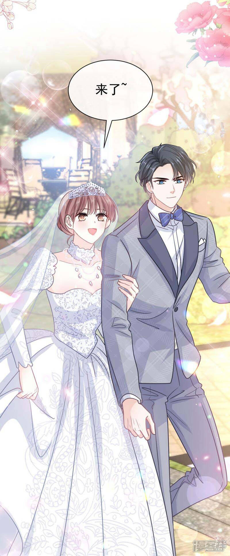 《霸道总裁轻轻爱》第350话 完美婚礼 第3页