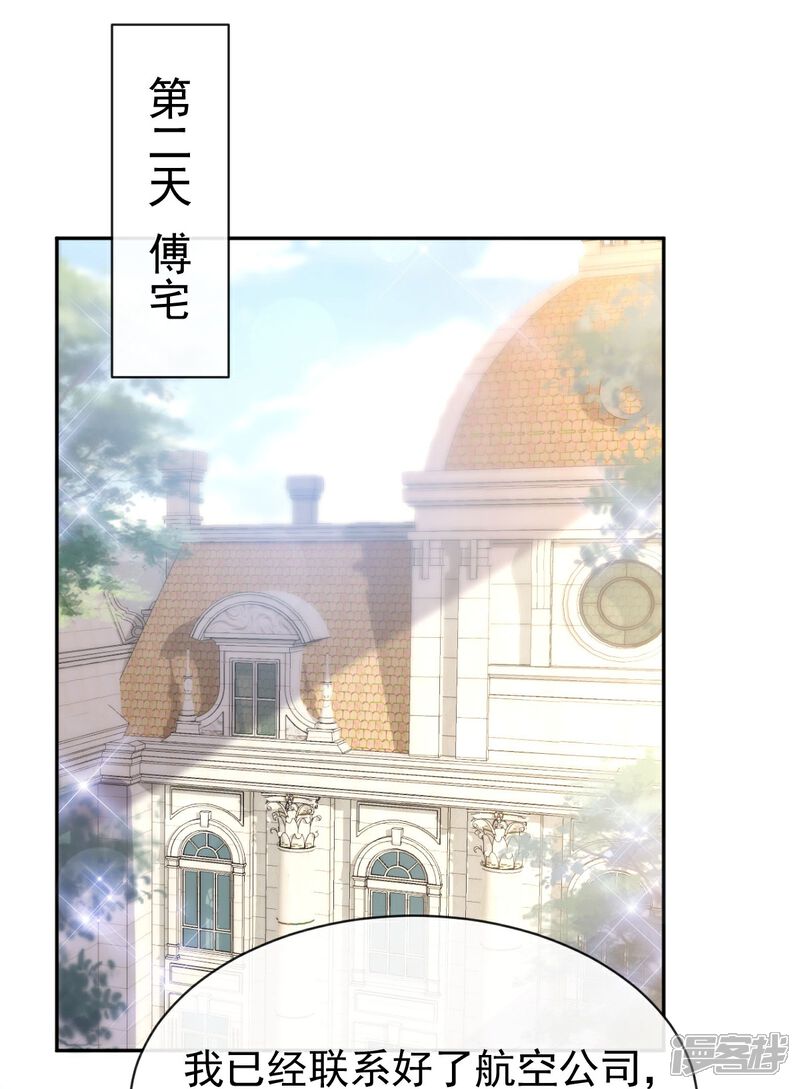 《霸道总裁轻轻爱》第350话 完美婚礼 第6页