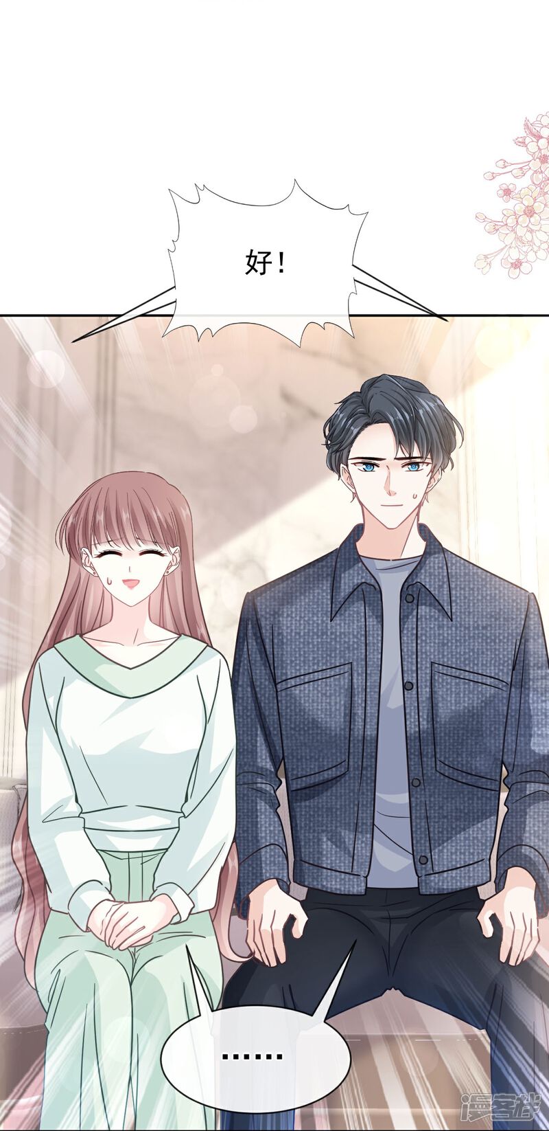 《霸道总裁轻轻爱》第350话 完美婚礼 第8页