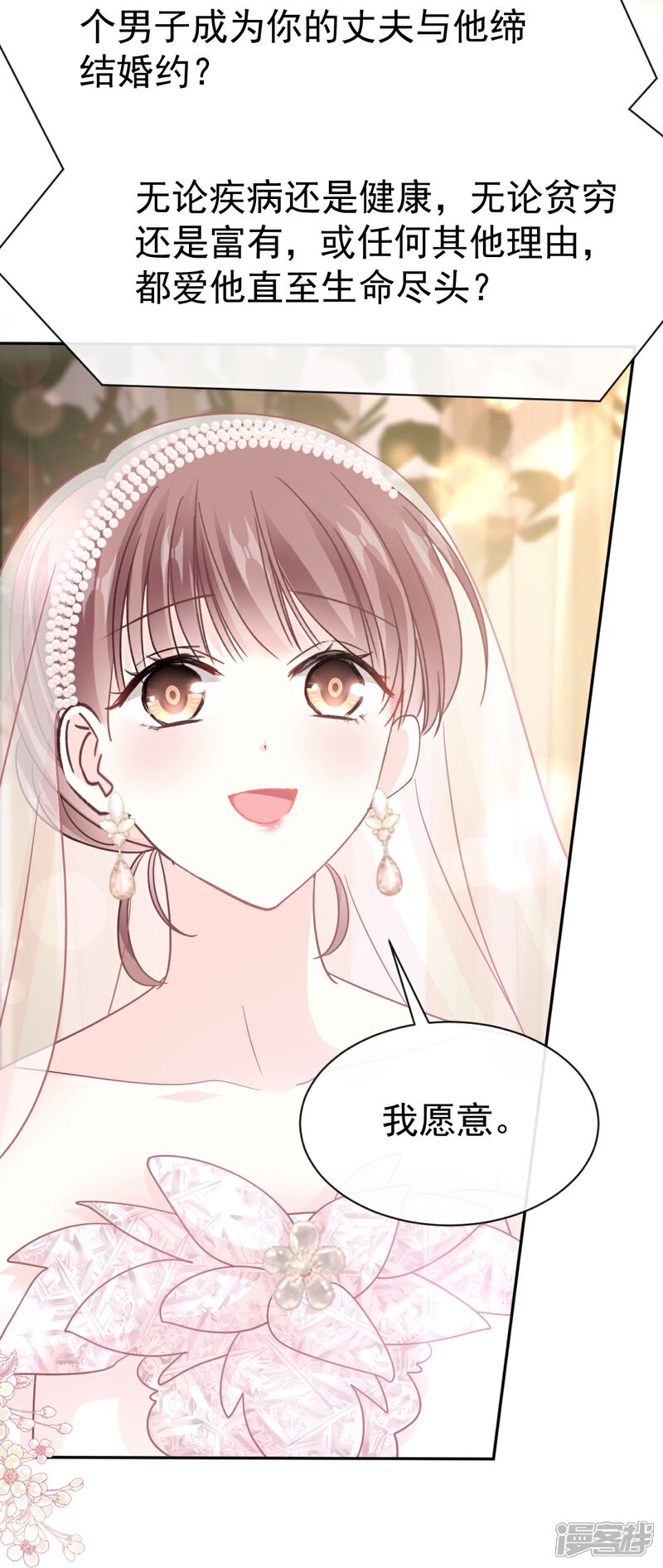 《霸道总裁轻轻爱》最终话 我愿意 第12页