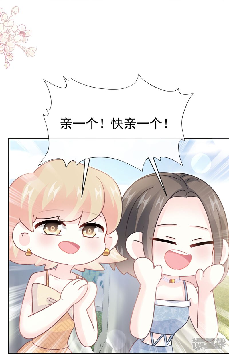 《霸道总裁轻轻爱》最终话 我愿意 第15页