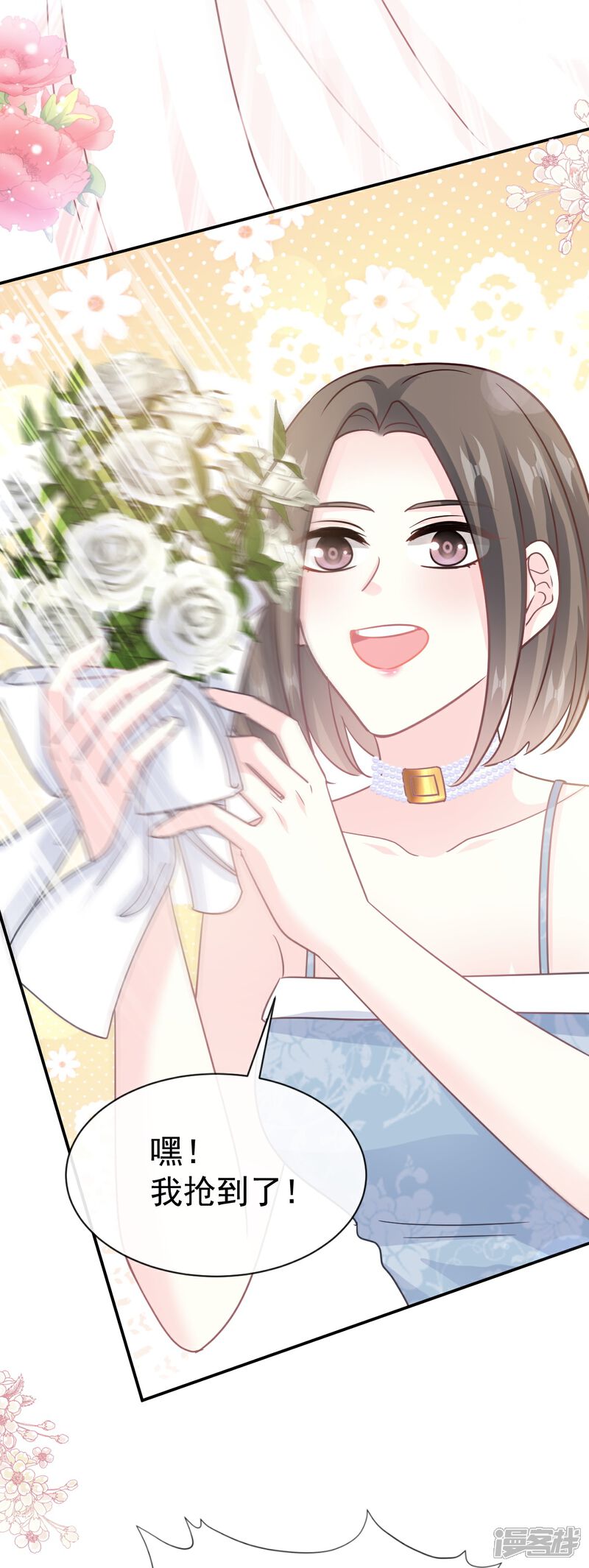 《霸道总裁轻轻爱》最终话 我愿意 第21页