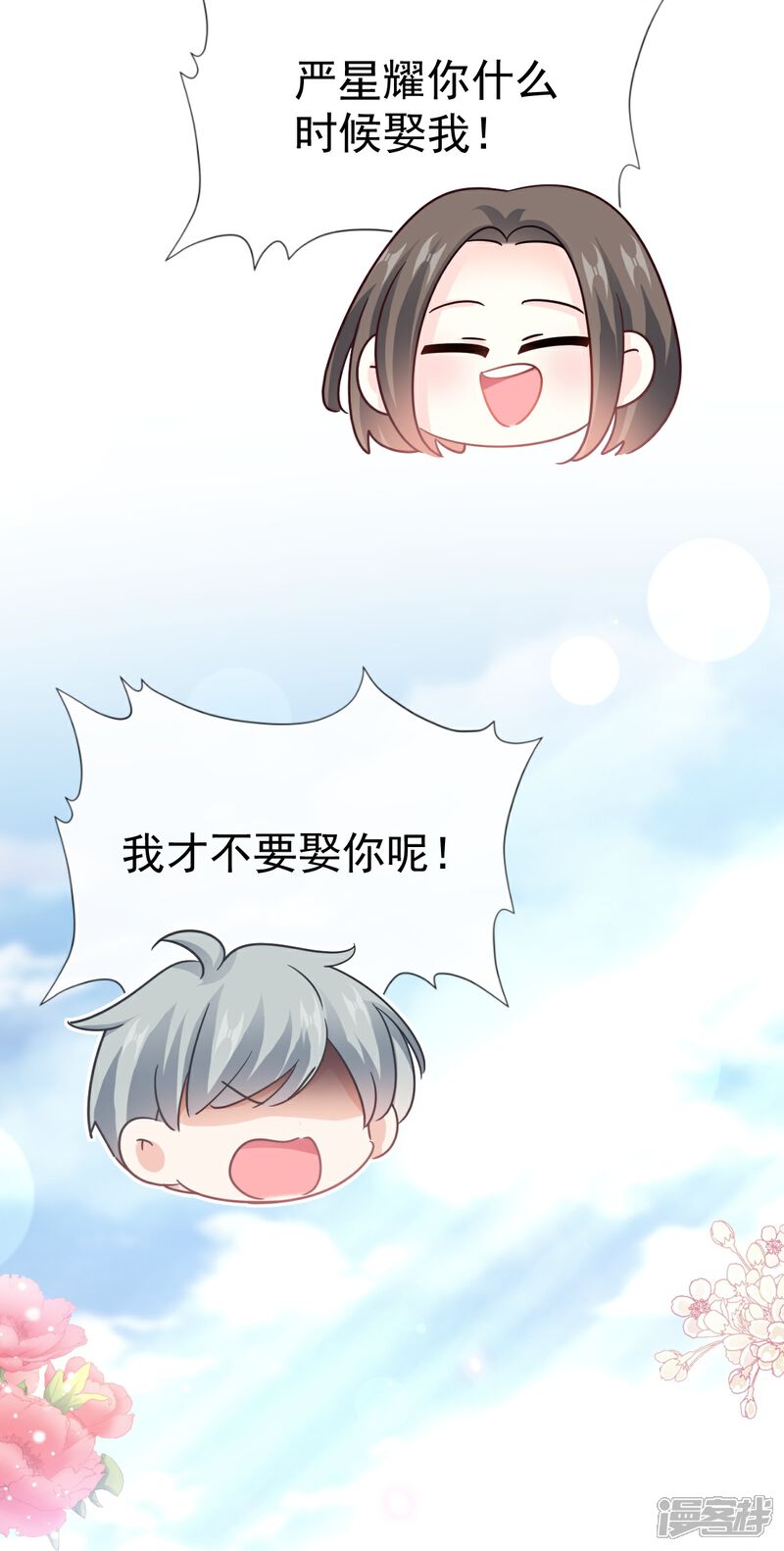 《霸道总裁轻轻爱》最终话 我愿意 第22页