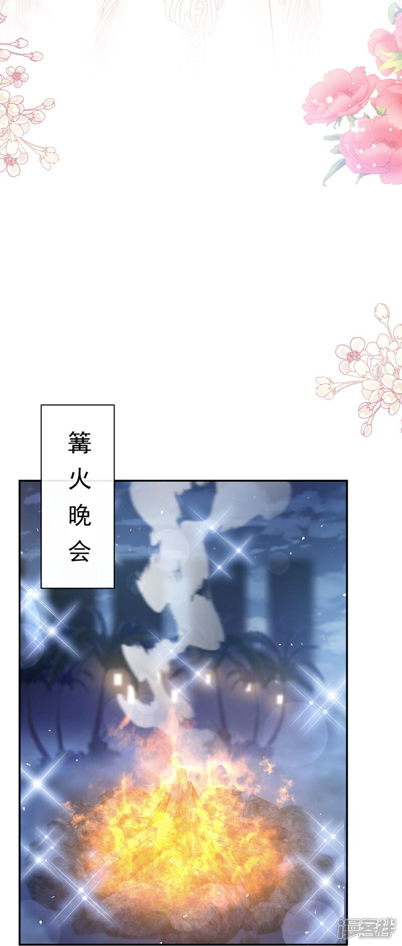 《霸道总裁轻轻爱》最终话 我愿意 第24页