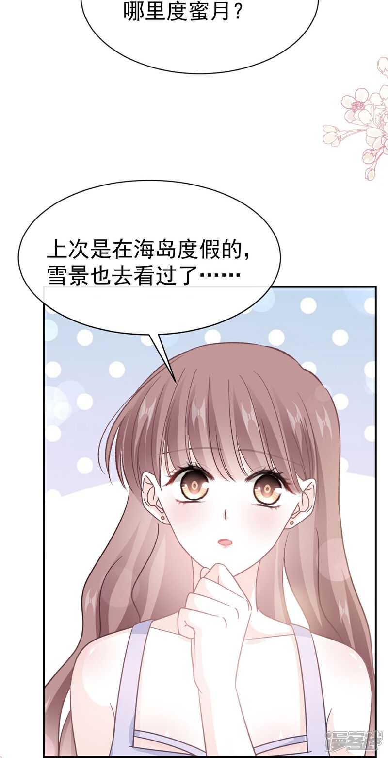 《霸道总裁轻轻爱》最终话 我愿意 第26页