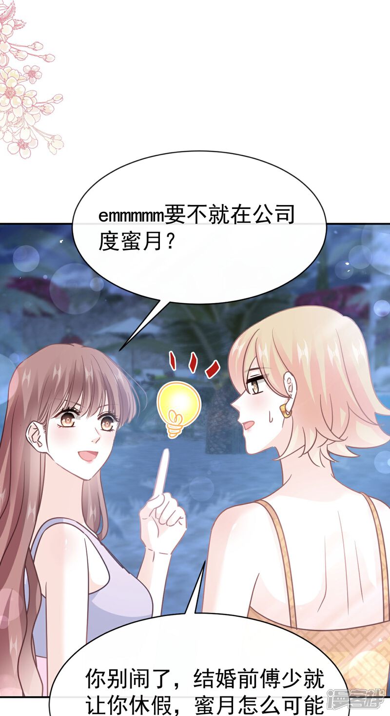 《霸道总裁轻轻爱》最终话 我愿意 第27页