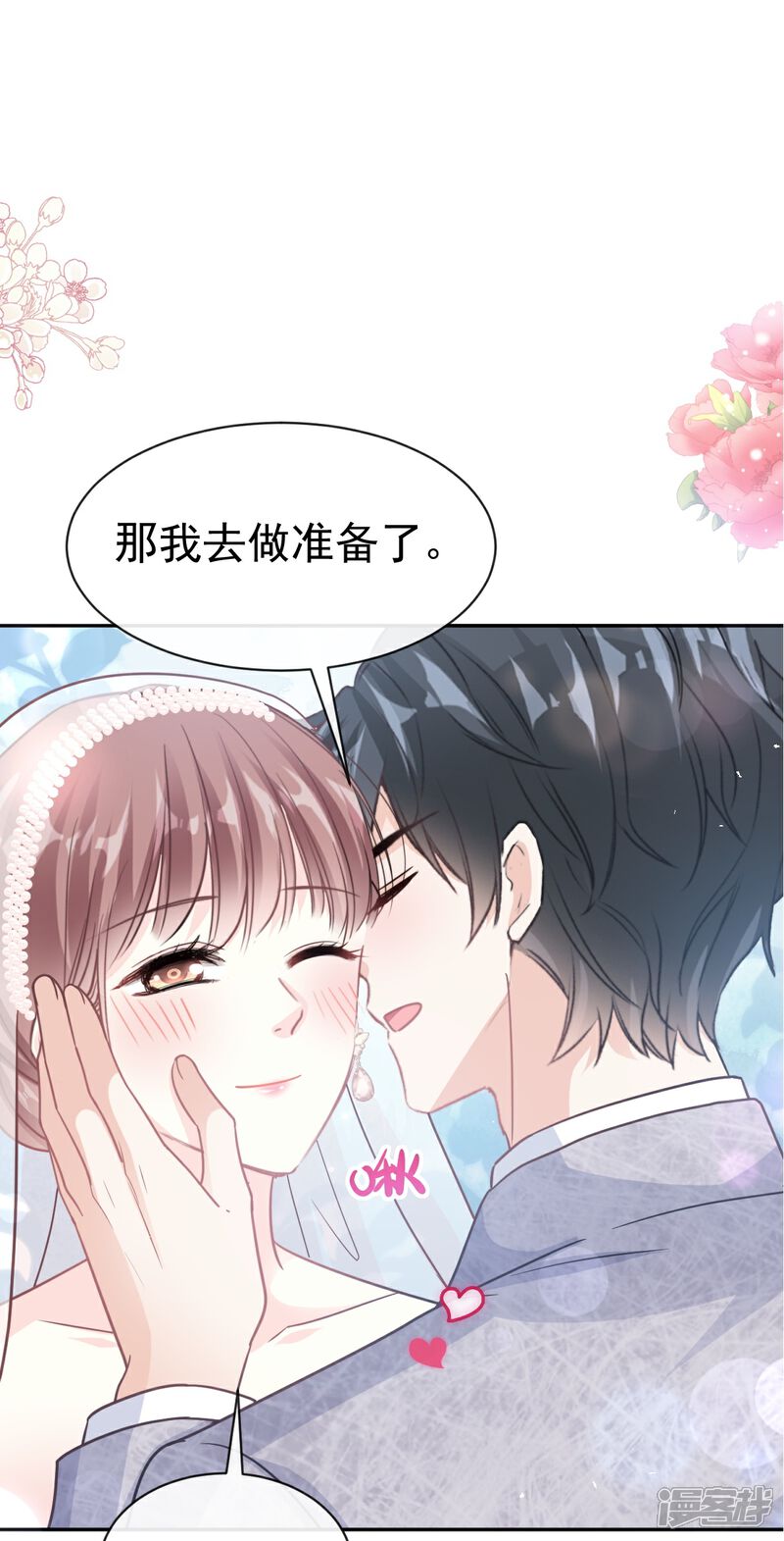 《霸道总裁轻轻爱》最终话 我愿意 第2页
