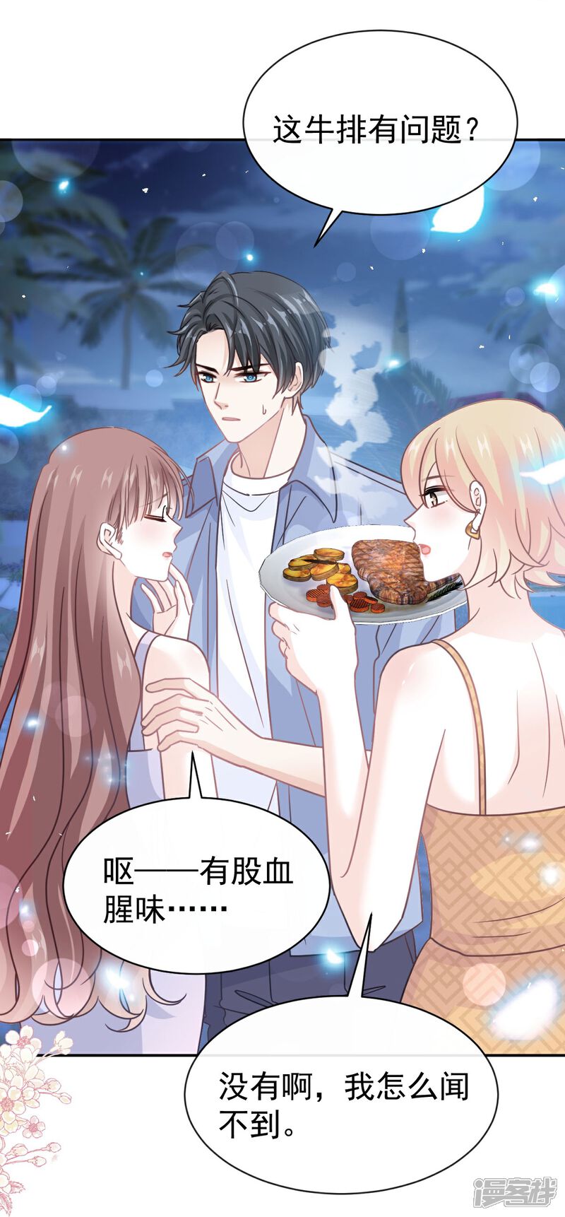 《霸道总裁轻轻爱》最终话 我愿意 第32页