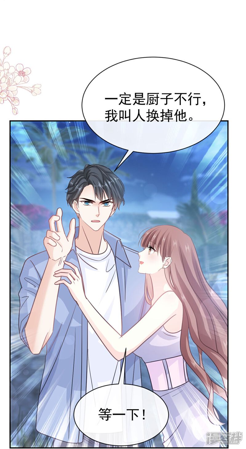《霸道总裁轻轻爱》最终话 我愿意 第33页