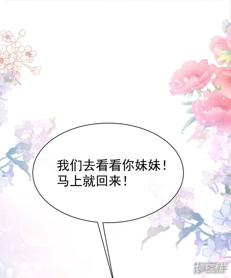 《霸道总裁轻轻爱》最终话 我愿意 第41页