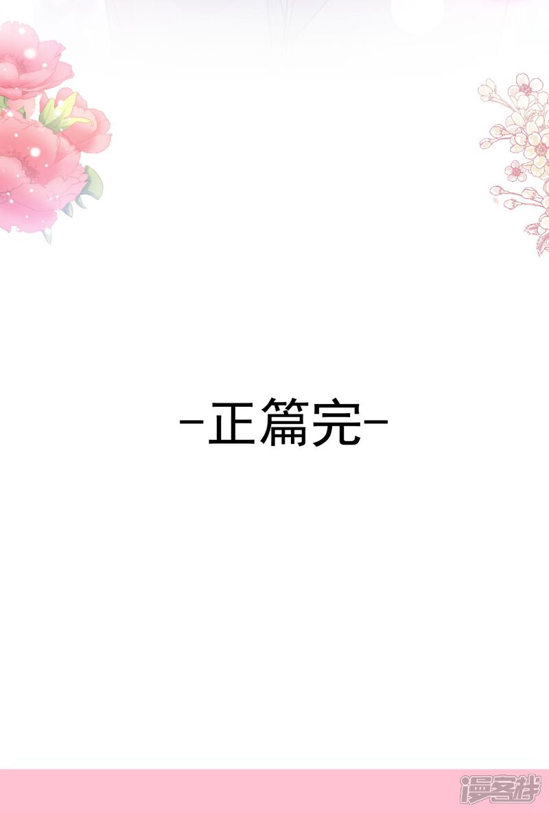 《霸道总裁轻轻爱》最终话 我愿意 第43页