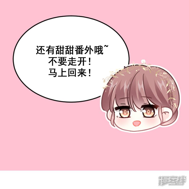 《霸道总裁轻轻爱》最终话 我愿意 第44页