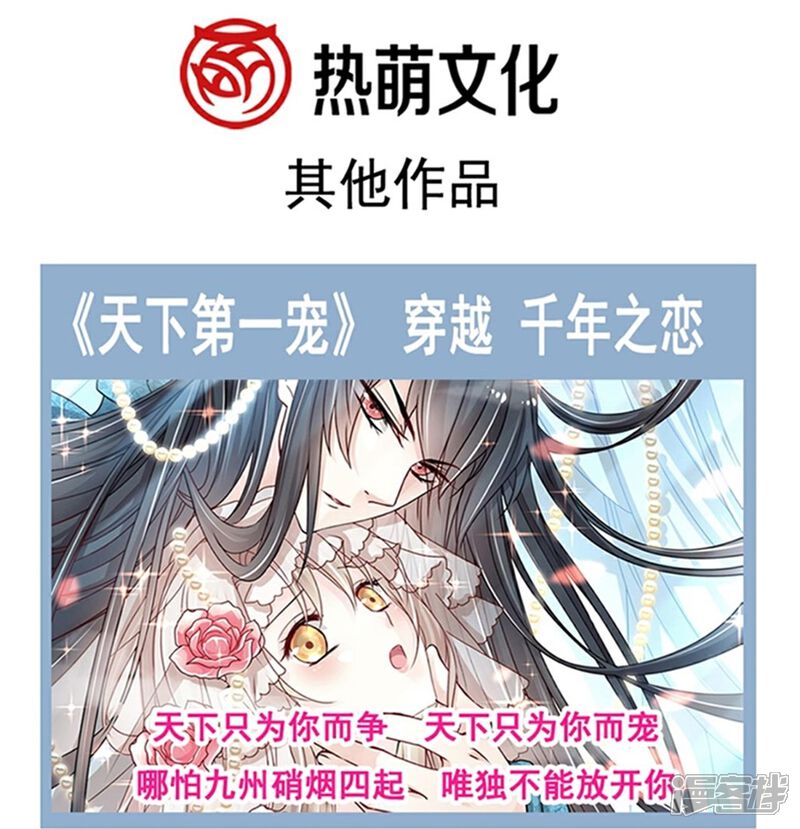 《霸道总裁轻轻爱》最终话 我愿意 第45页