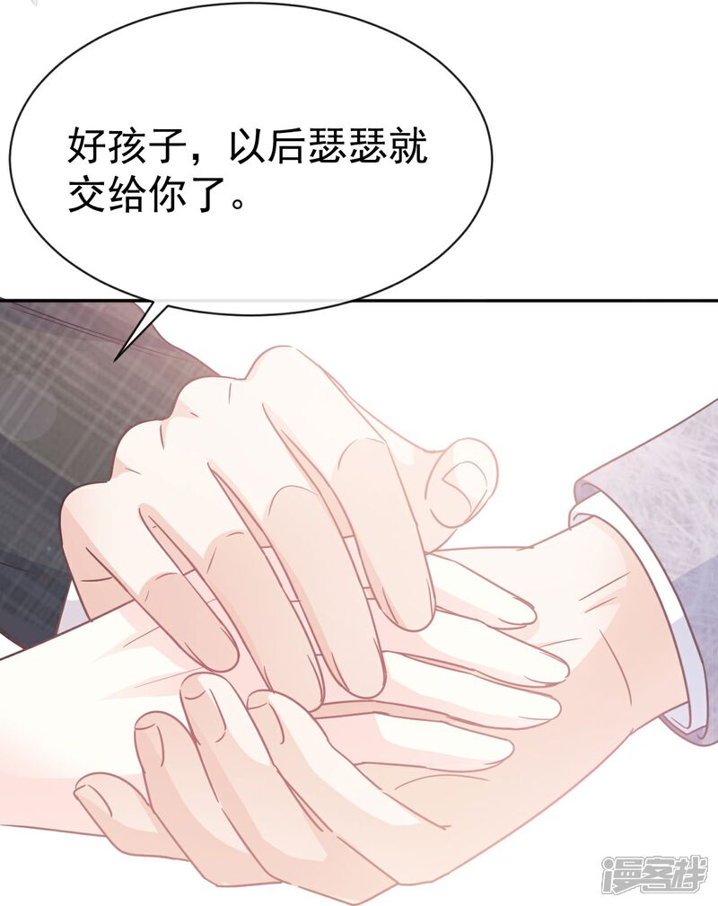《霸道总裁轻轻爱》最终话 我愿意 第9页