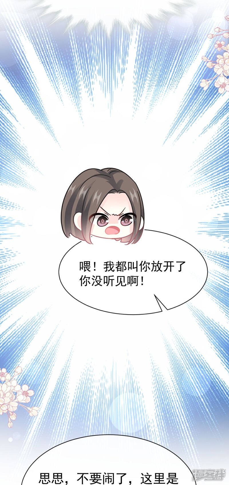 《霸道总裁轻轻爱》番外2 不开窍的弟弟 第15页