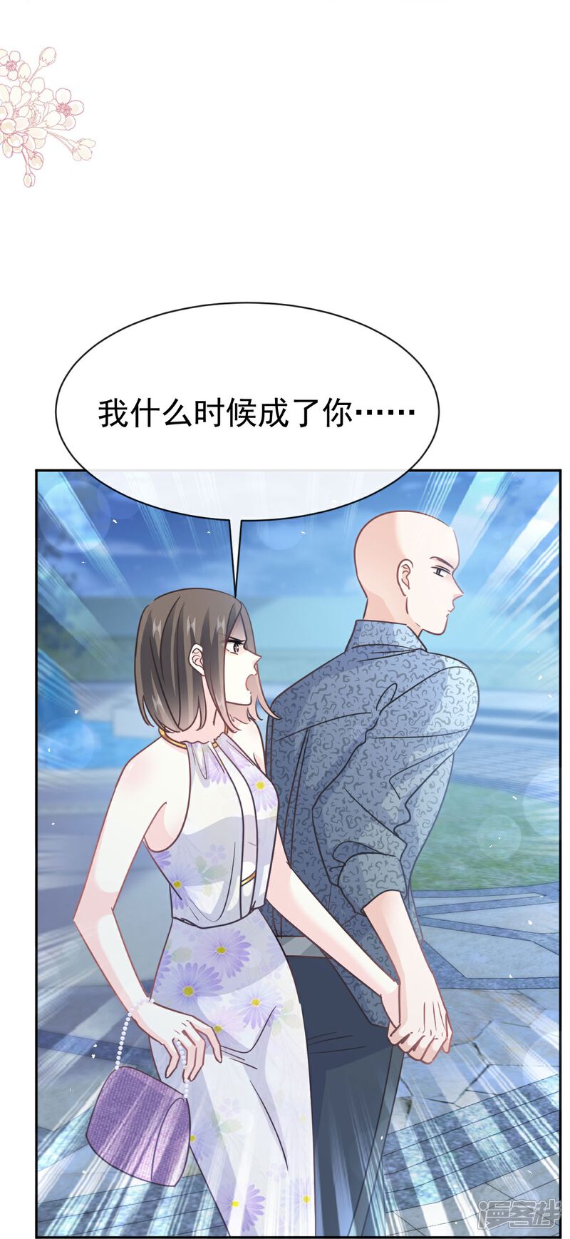 《霸道总裁轻轻爱》番外2 不开窍的弟弟 第18页