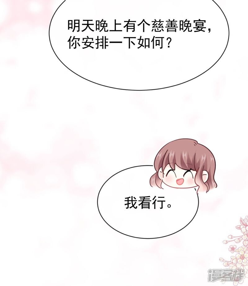 《霸道总裁轻轻爱》番外2 不开窍的弟弟 第9页