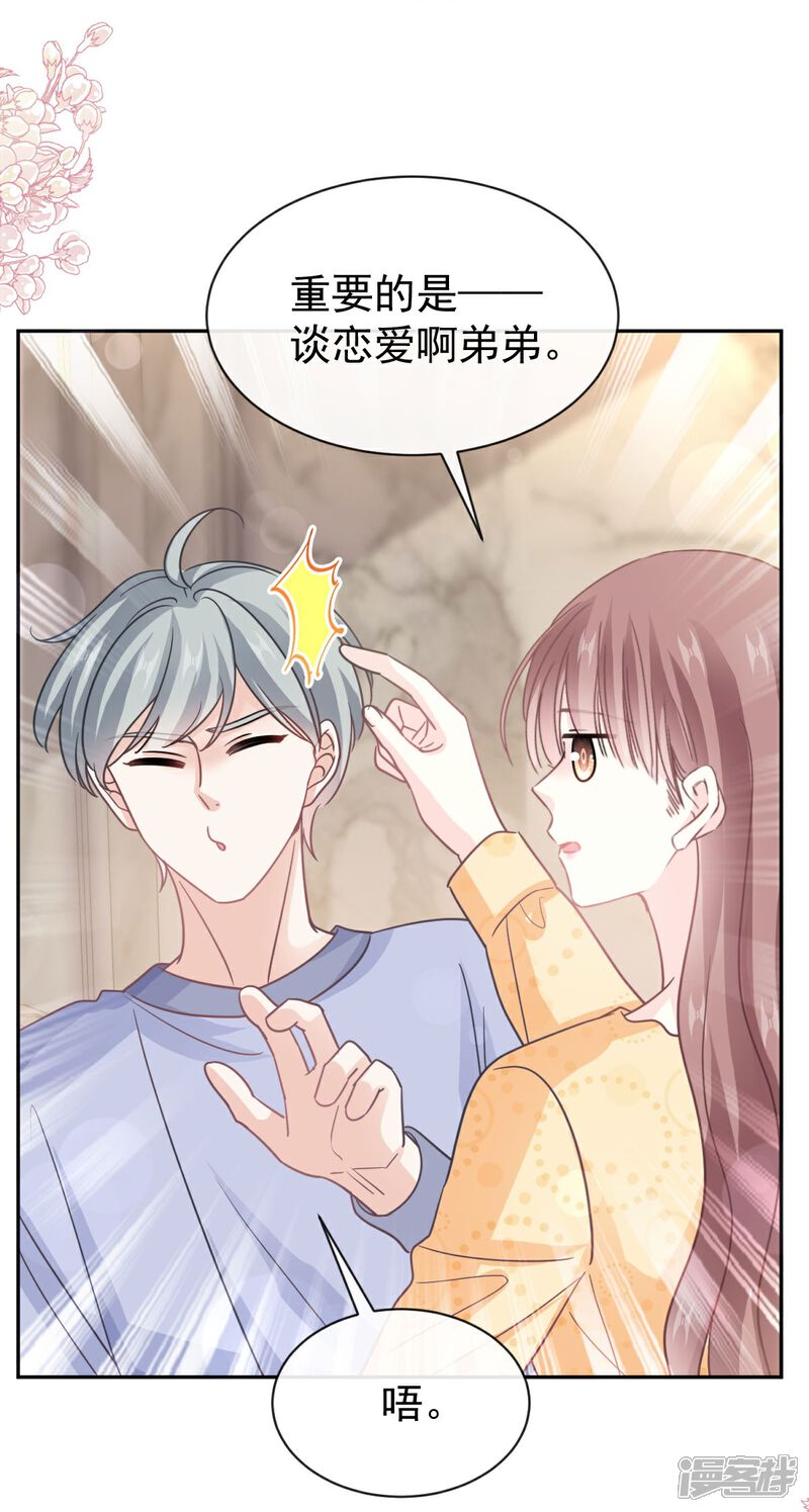 《霸道总裁轻轻爱》番外1 不开窍的弟弟 第11页