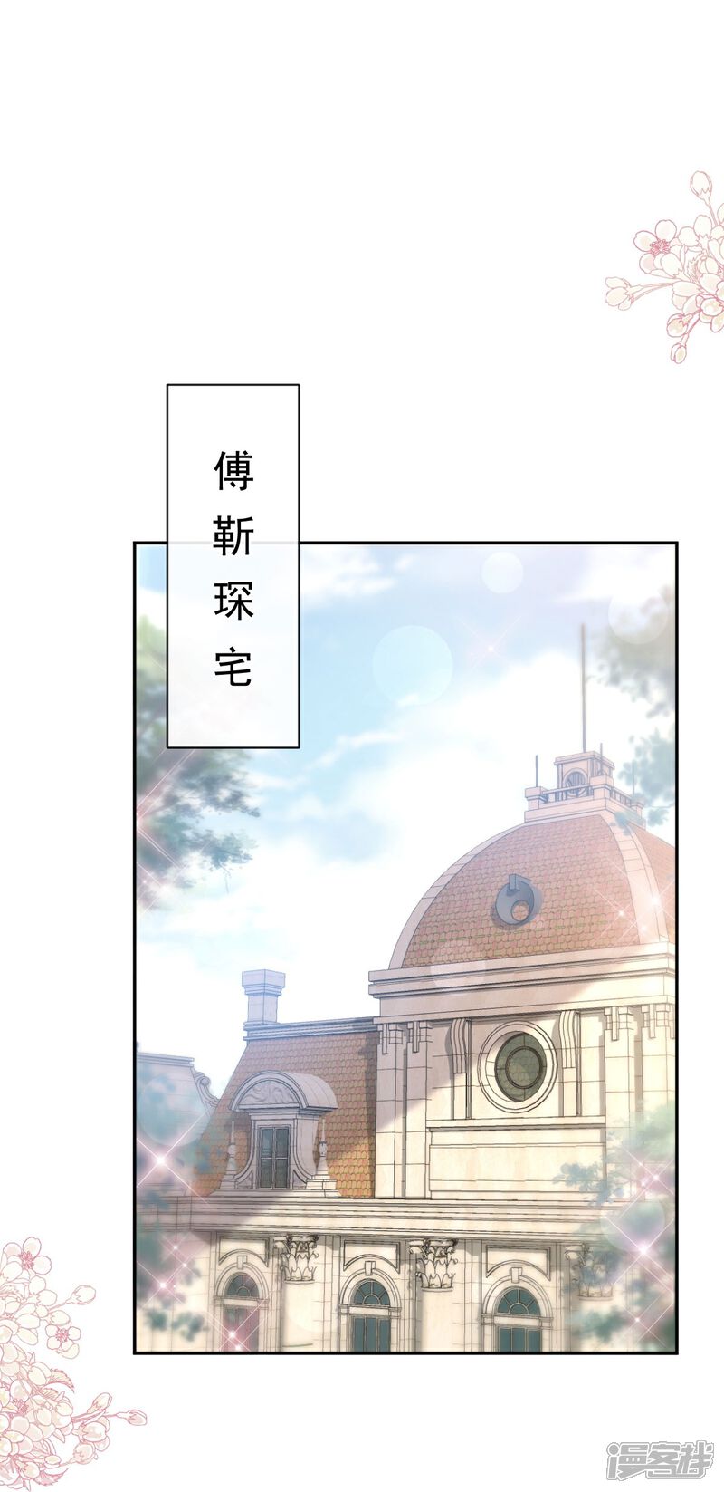 《霸道总裁轻轻爱》番外1 不开窍的弟弟 第2页