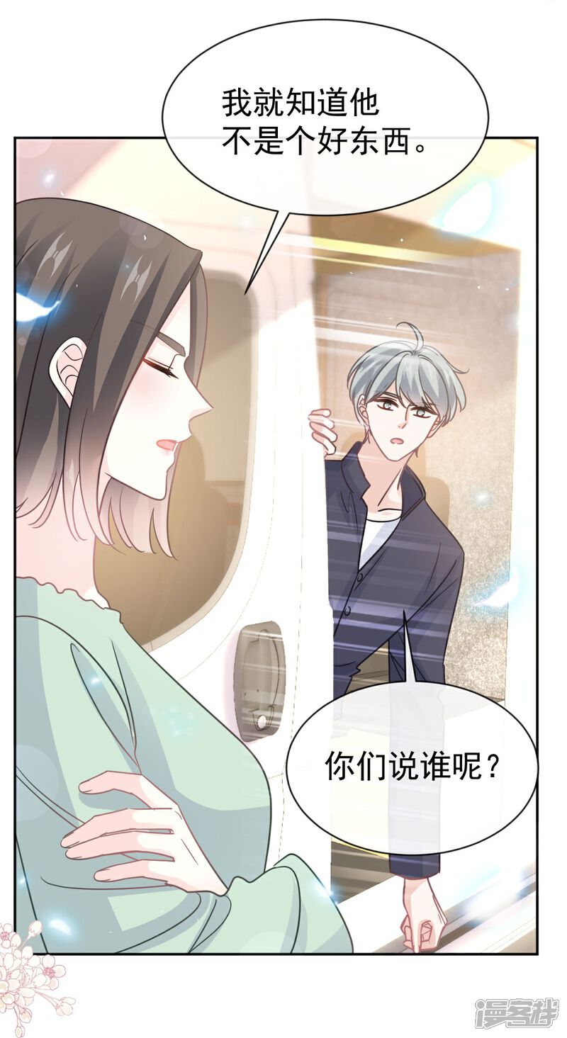 《霸道总裁轻轻爱》番外4 不开窍的弟弟 第20页