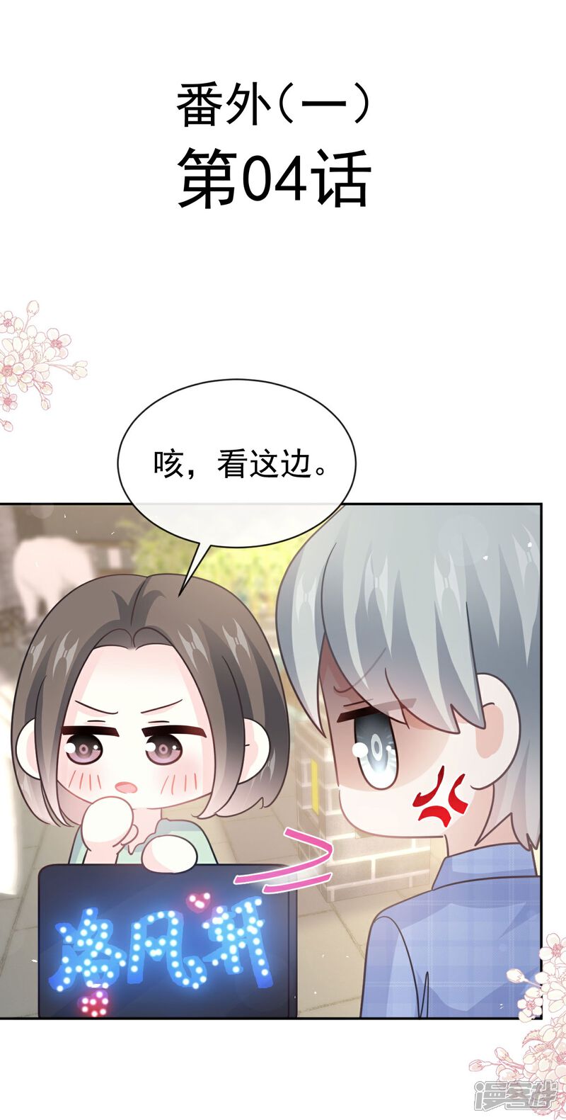 《霸道总裁轻轻爱》番外4 不开窍的弟弟 第4页