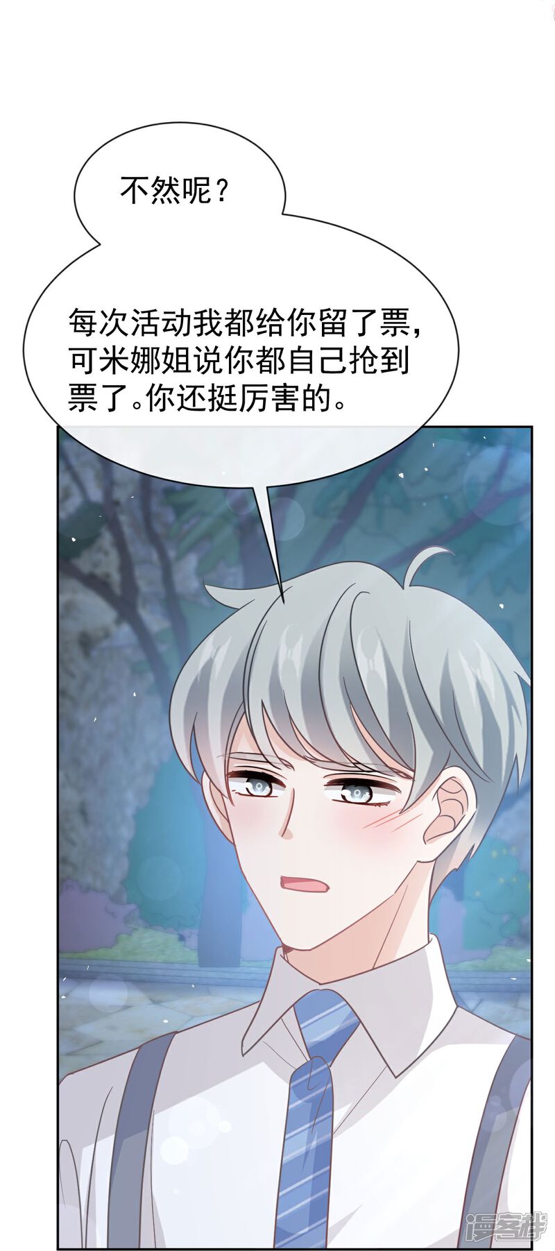 《霸道总裁轻轻爱》番外3 不开窍的弟弟 第14页