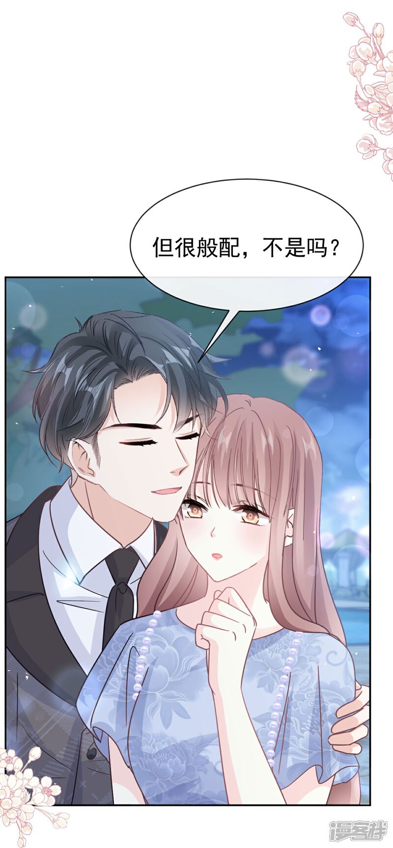 《霸道总裁轻轻爱》番外3 不开窍的弟弟 第20页