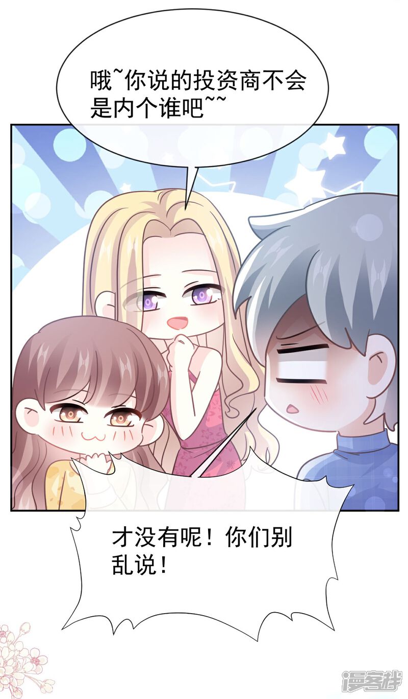 《霸道总裁轻轻爱》番外3 不开窍的弟弟 第27页
