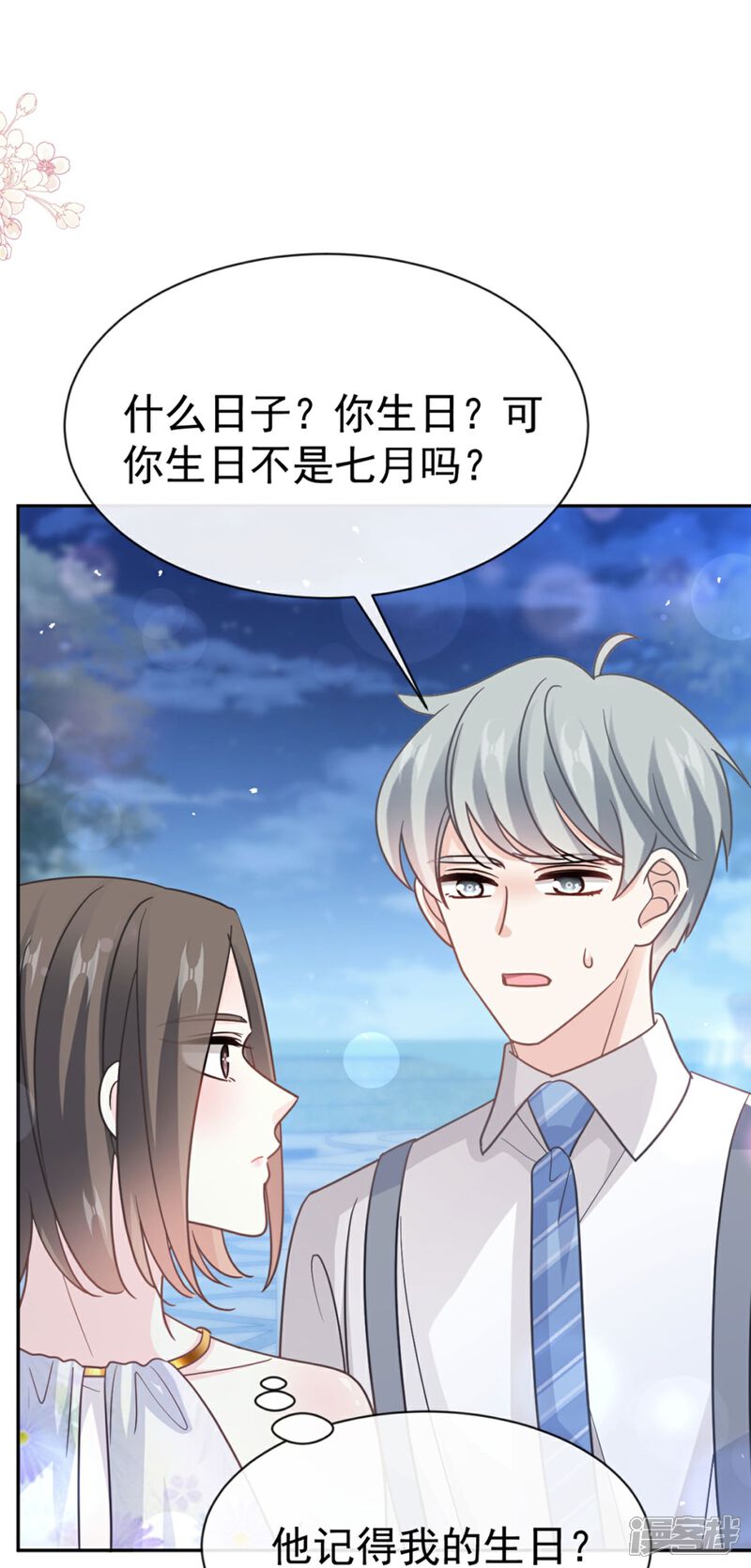 《霸道总裁轻轻爱》番外3 不开窍的弟弟 第2页