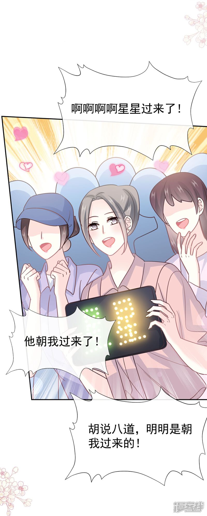 《霸道总裁轻轻爱》番外3 不开窍的弟弟 第30页