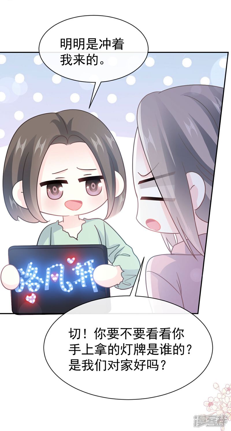 《霸道总裁轻轻爱》番外3 不开窍的弟弟 第31页