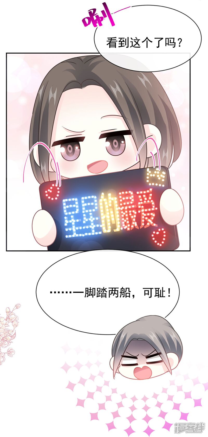 《霸道总裁轻轻爱》番外3 不开窍的弟弟 第32页