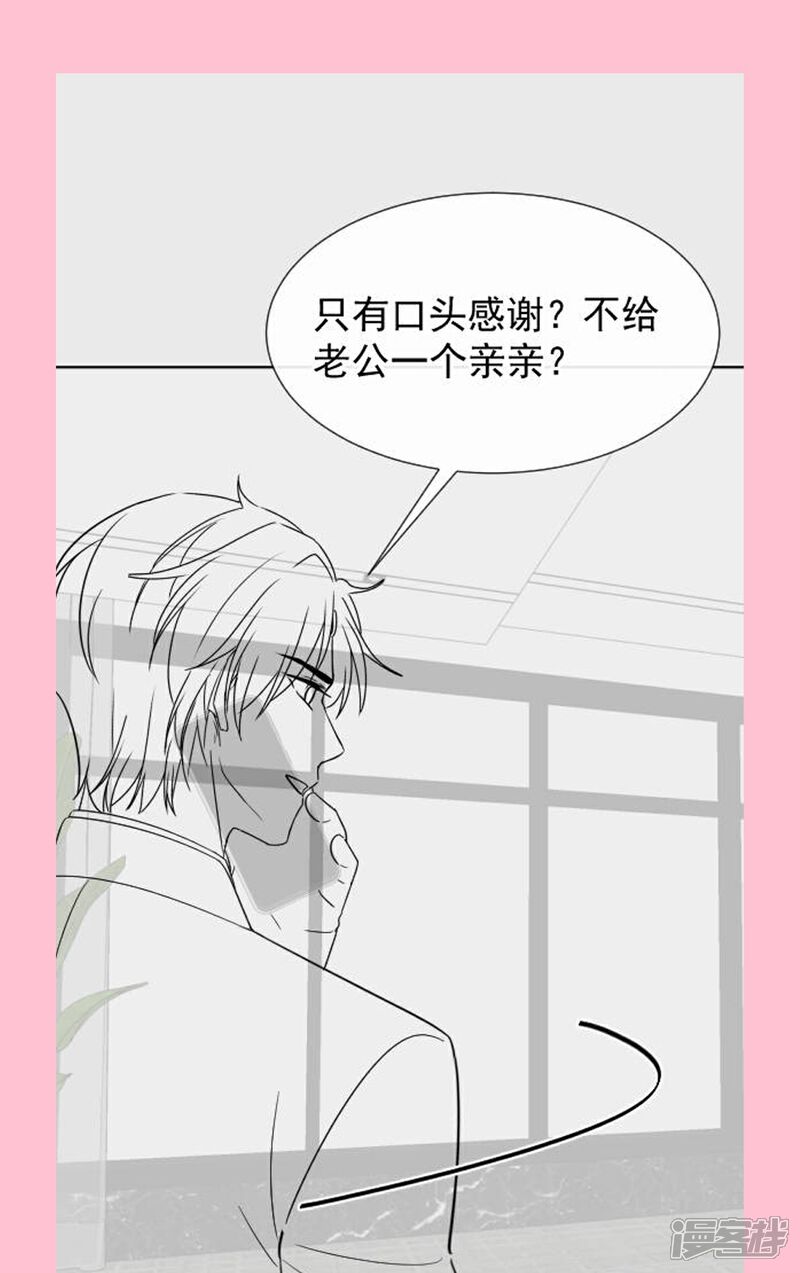 《霸道总裁轻轻爱》番外3 不开窍的弟弟 第37页