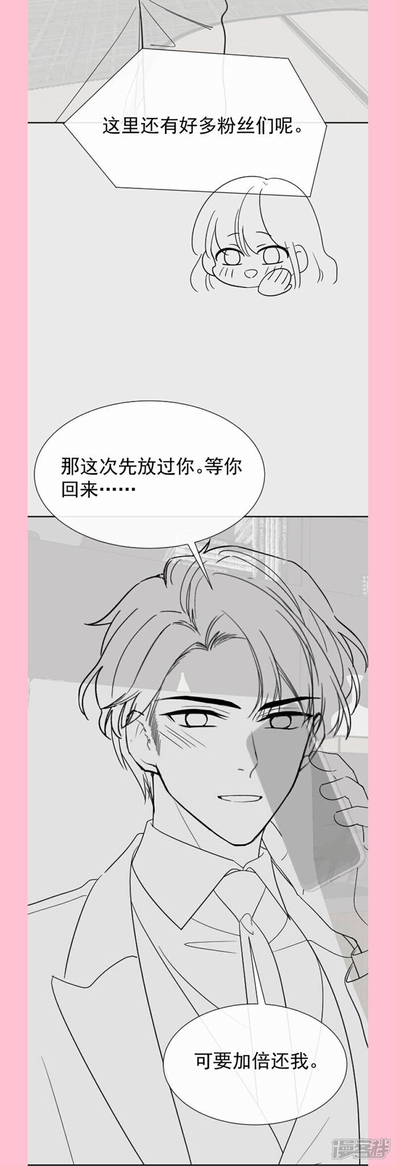 《霸道总裁轻轻爱》番外3 不开窍的弟弟 第38页