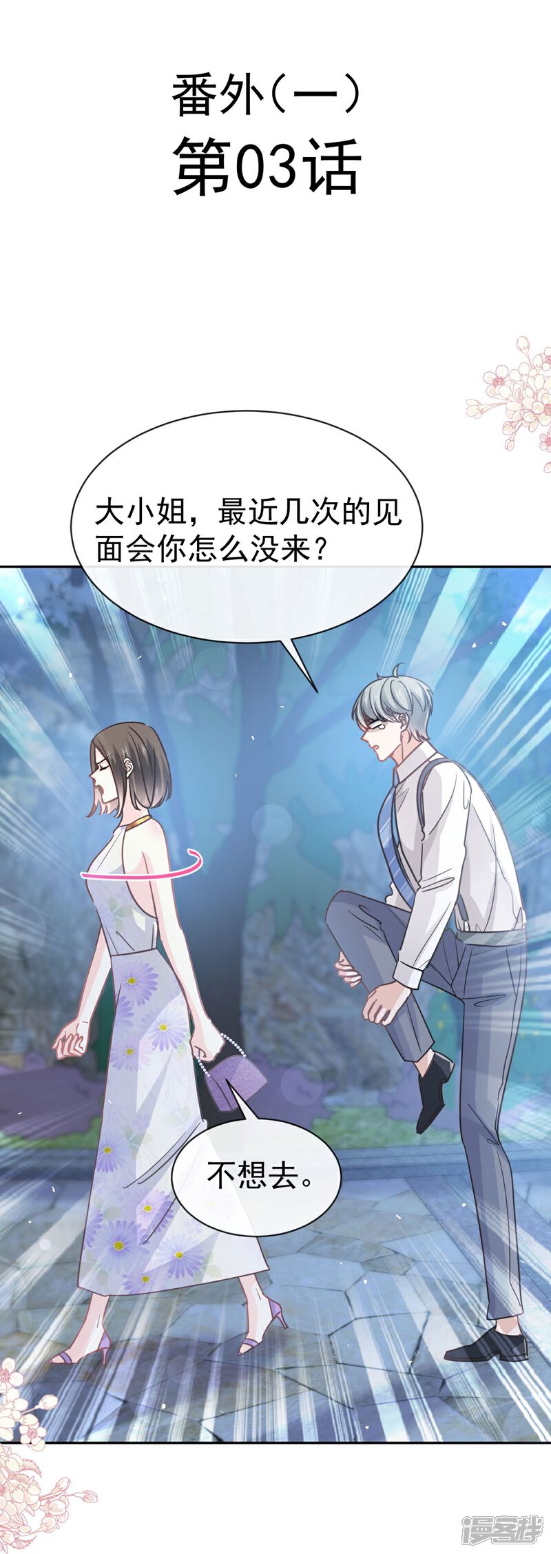 《霸道总裁轻轻爱》番外3 不开窍的弟弟 第4页