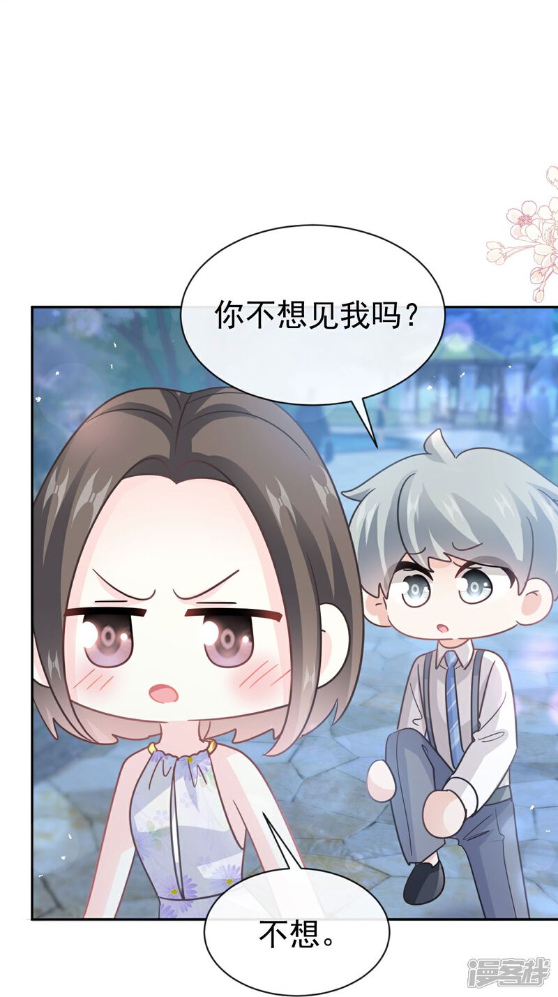 《霸道总裁轻轻爱》番外3 不开窍的弟弟 第5页