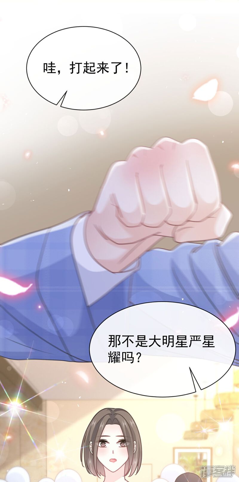 《霸道总裁轻轻爱》番外5 不开窍的弟弟 第13页