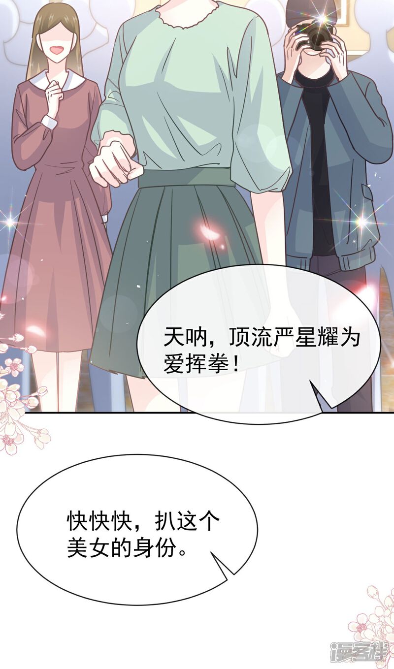 《霸道总裁轻轻爱》番外5 不开窍的弟弟 第14页
