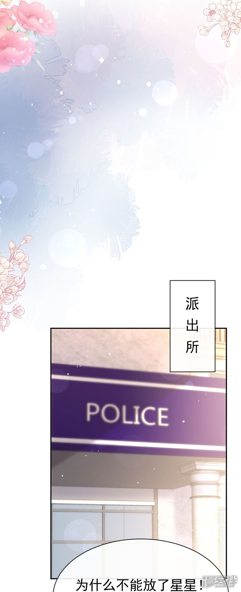 《霸道总裁轻轻爱》番外5 不开窍的弟弟 第17页