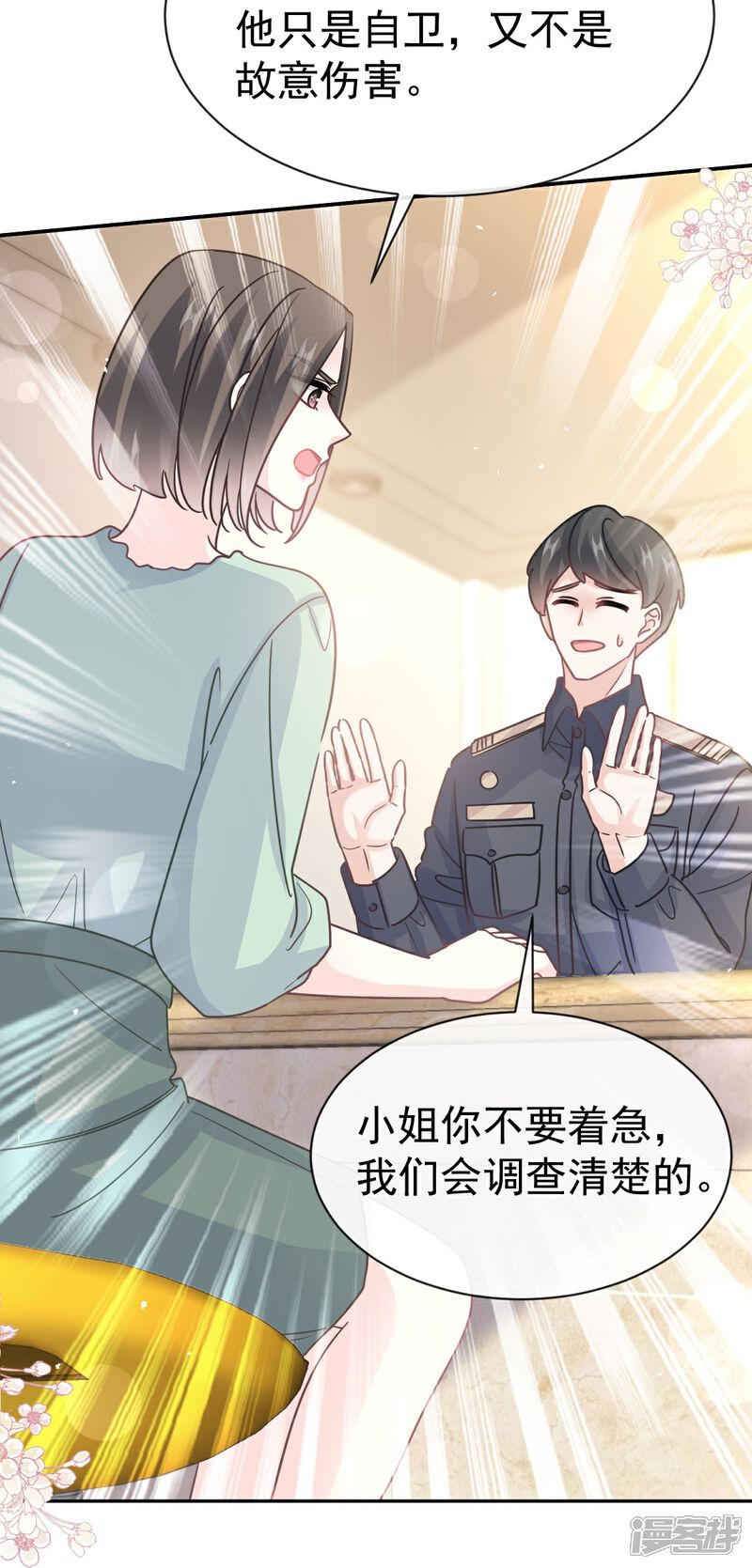 《霸道总裁轻轻爱》番外5 不开窍的弟弟 第18页