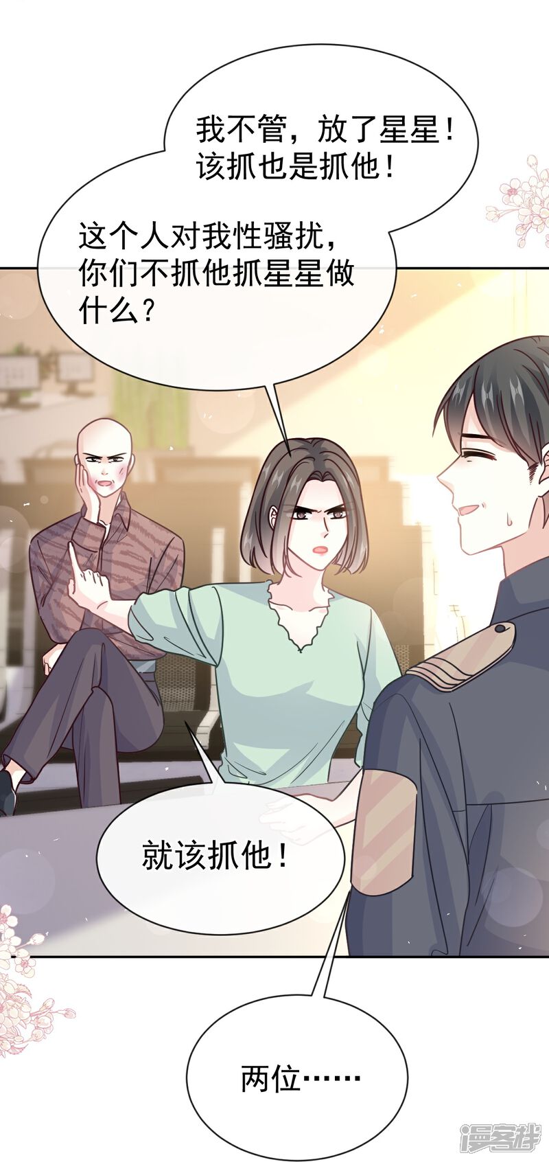 《霸道总裁轻轻爱》番外5 不开窍的弟弟 第19页